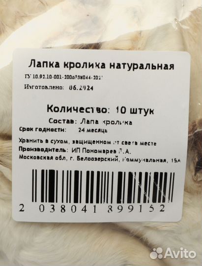 Лапки кролика