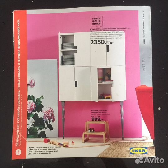 Каталог IKEA 2013 года