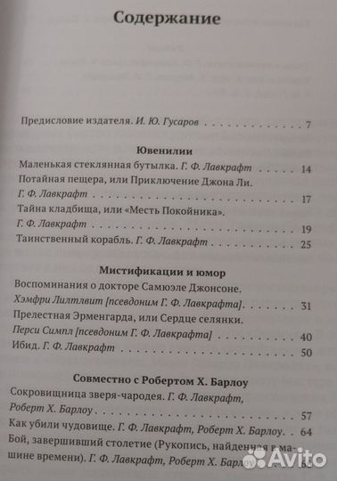 Лавкрафт - Неизданное, Творческие заметки