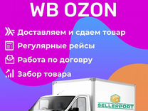 Доставка на склады Вб Озон Электросталь