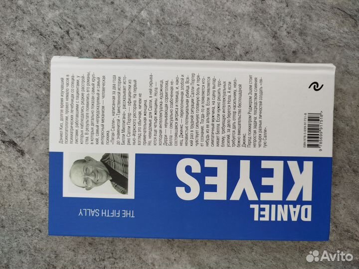 Книга Д. Киз - пятая Салли