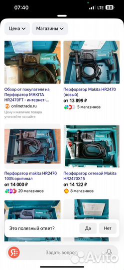 Перфоратор