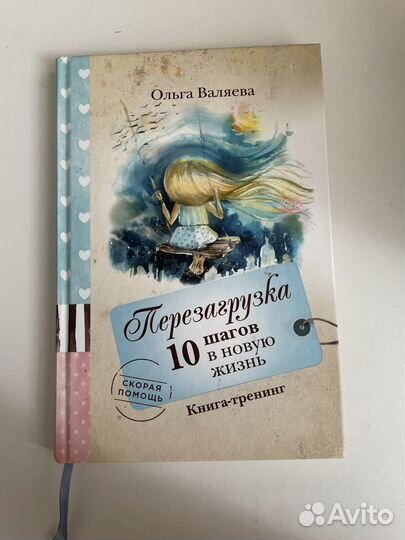 Ольга валяева перезагрузка