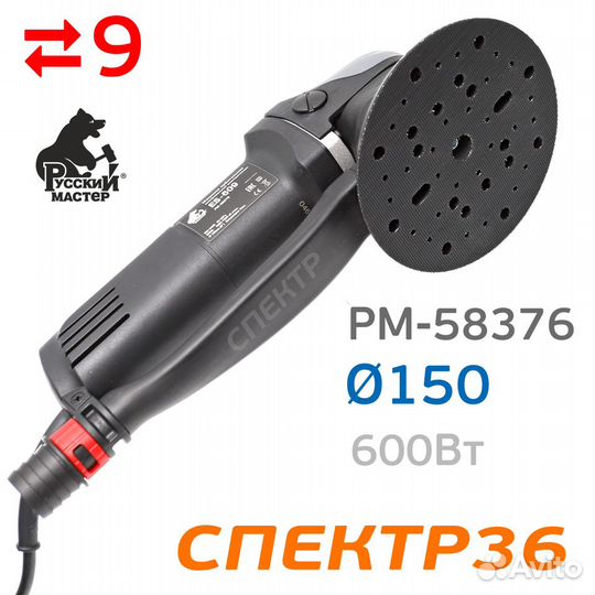 Шлифмашинка электро ES-609 (эксцентрик 9мм) Русски