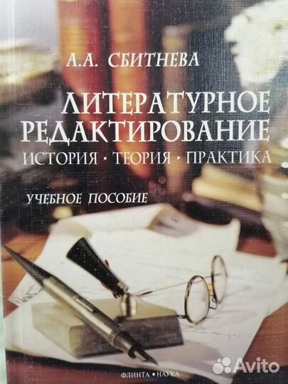 Учебники по журналистике и редактированию