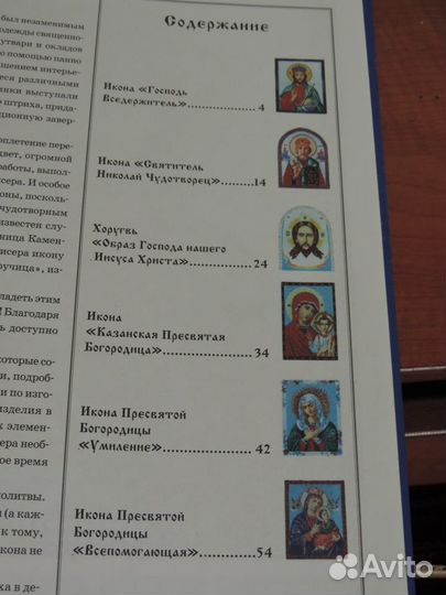 Иконы из бисера. Е.Вирко