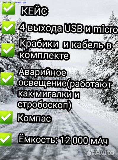 Пусковое устройство бустер (Арт.42404)