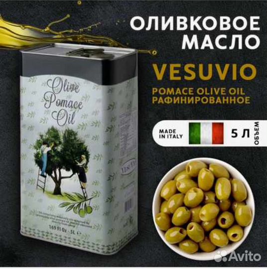 Масло оливковое