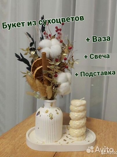 Набор подарочный, сухоцветы + аромасвеча