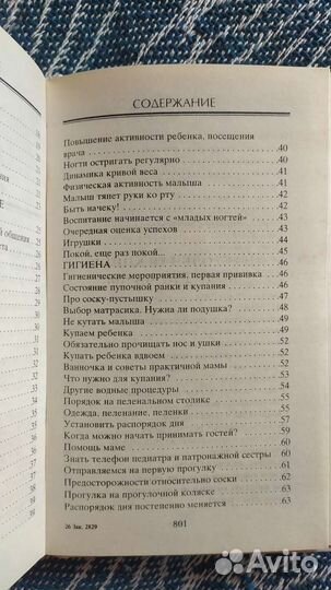 Книга для молодой мамы
