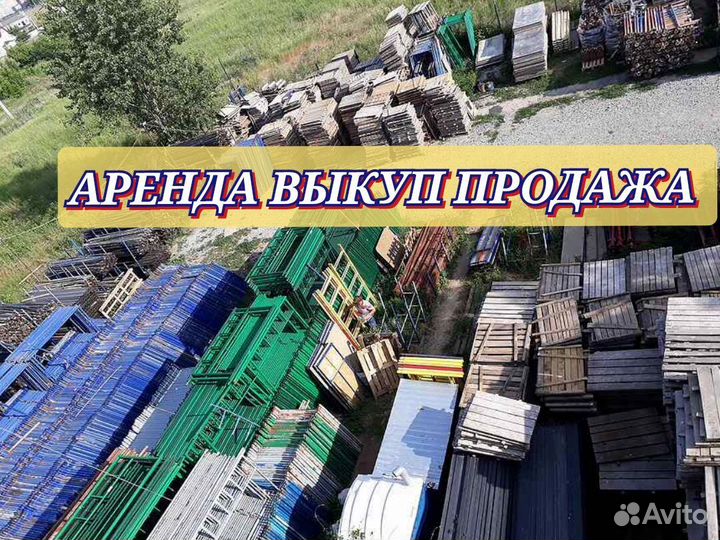 Стеновая опалубка