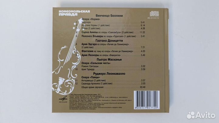 Компакт-диски с классической музыкой