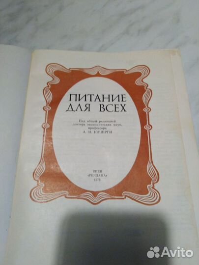 Питание для всех