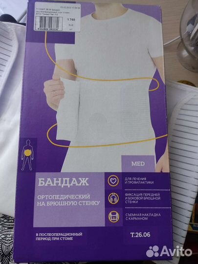 Бандаж послеоперационный для стомы xs и xxs