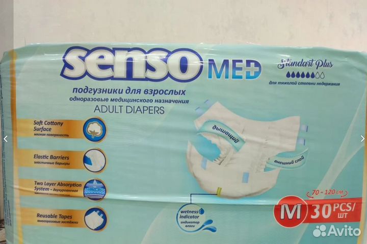 Памперсы для взрослых размер 2