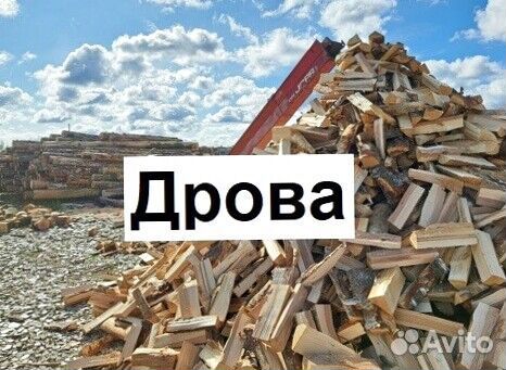 Дрова