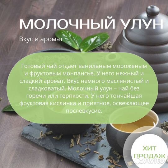 Чай Молочный улун