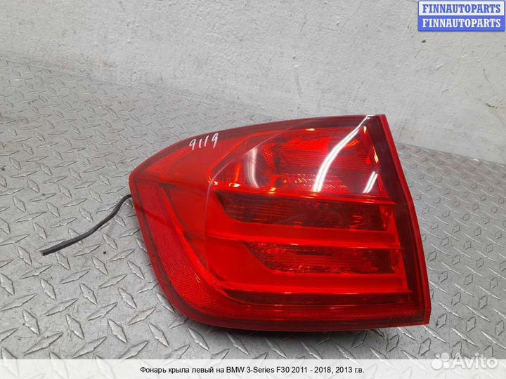 Фонарь лево BMW 3 (F30/F31), 2013 2.0 Бензин