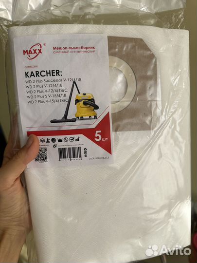 Мешки для пылесоса karcher wd 2