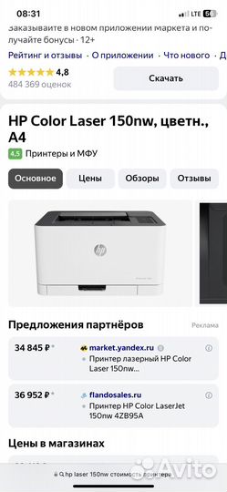 Цветной принтер HP Color Laser 150nw