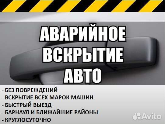 Вскрытие Авто. Открыть Машину Замок Срочно