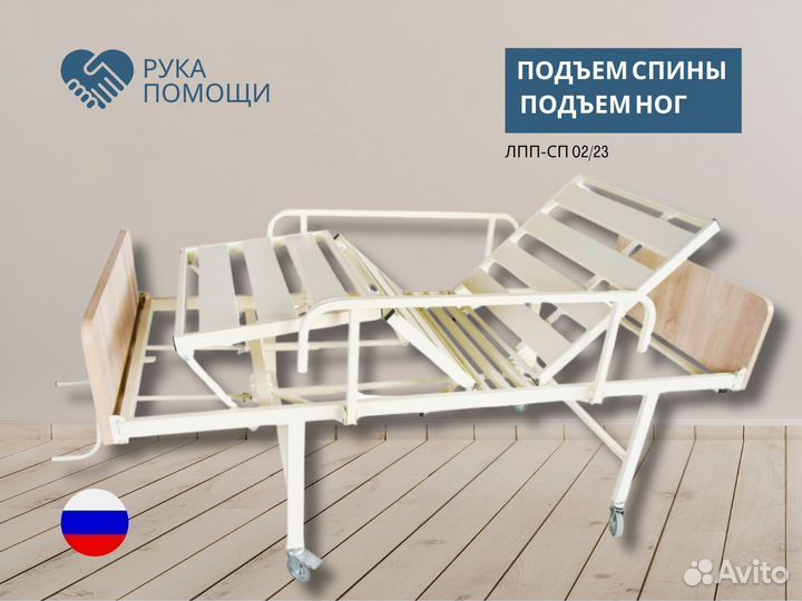 Кровать 2-х функциональная с подъемом спины и ног