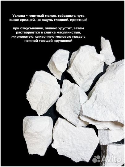 Природный пищевой мел и глина