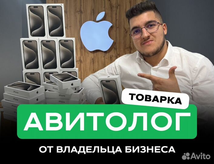 Авитолог / Услуги авитолога / Продвижение на авито