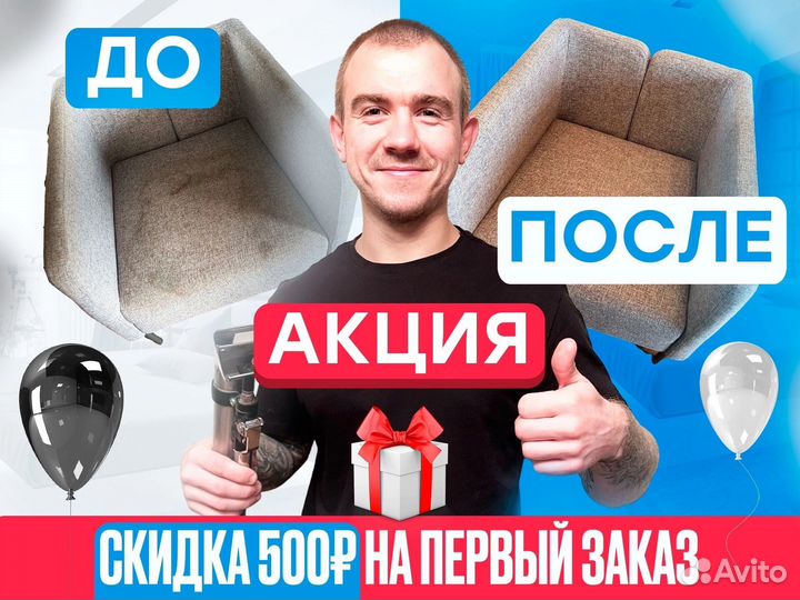 Химчистка дивана, матраса, коврового покрытия