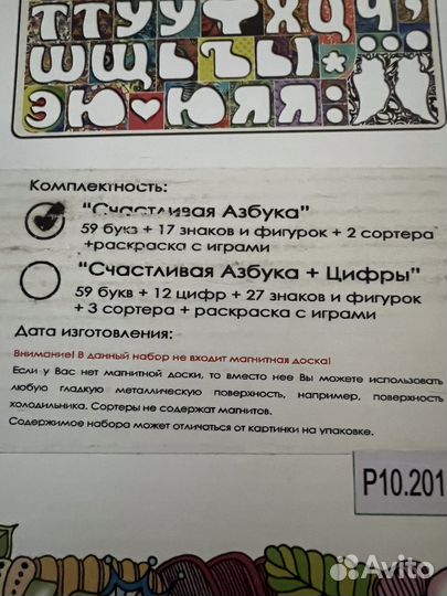 Счастливая азбука магнитная