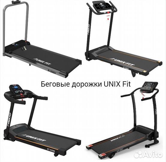 Беговая дорожка