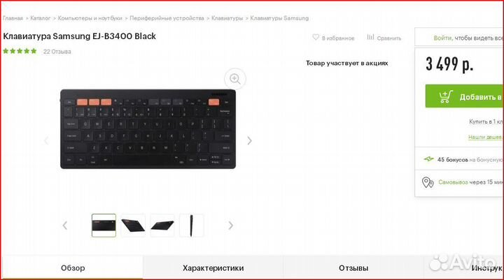 Bluetooth клавиатура Samsung для гаджетов