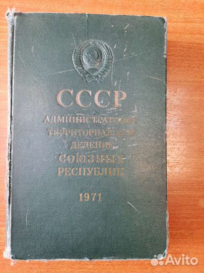 Справочник СССР