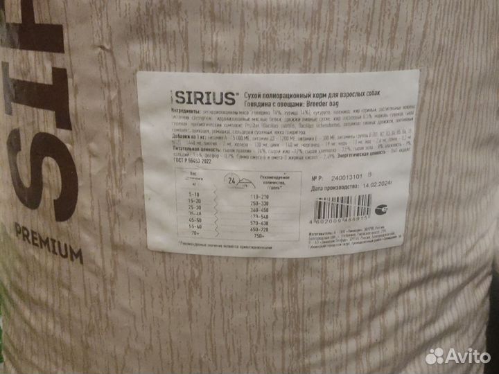Сириус корм для собак
