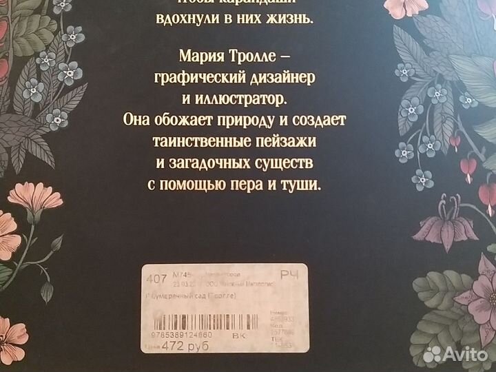 Раскраска антистресс