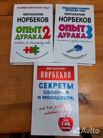 Продаются книги Мирзакарима Норбекова