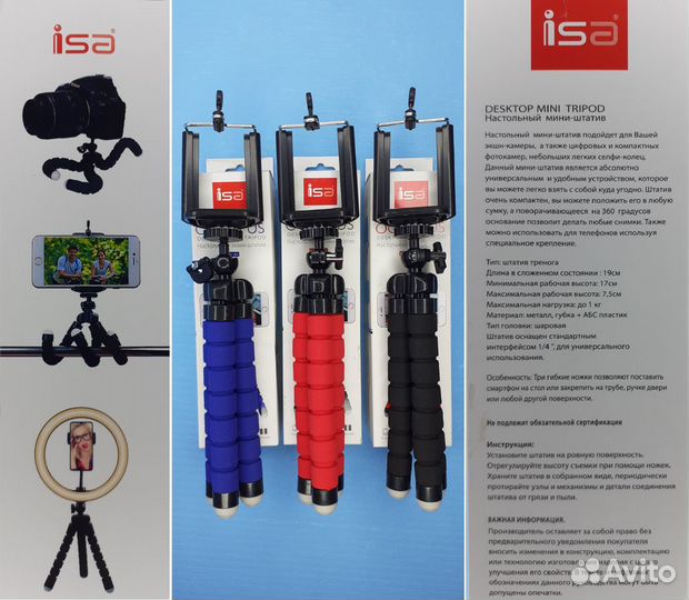 Гибкий трипод Isa Octopus Для Смартфонов Камер