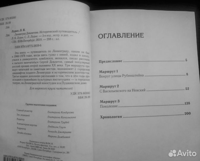 Книга путеводитель