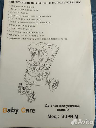 Детские коляски 2 в 1 Baby Care