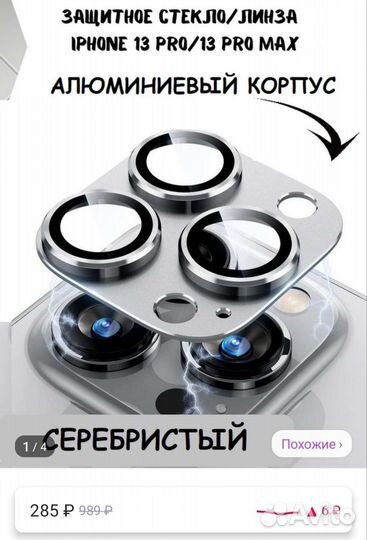 Защитное стекло на камеру iPhone 13 Pro/Max