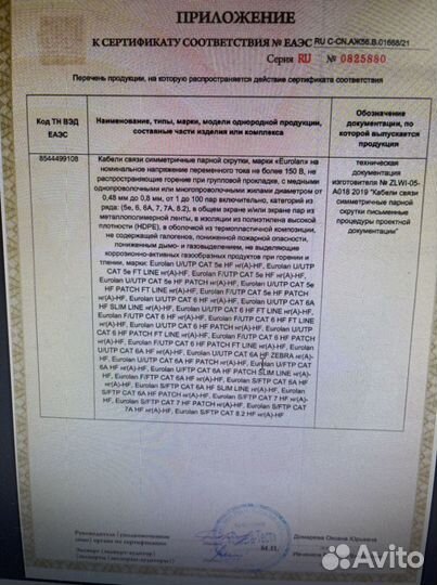 Медный кабель UTP eurolan 19C-U6-12WT-B305