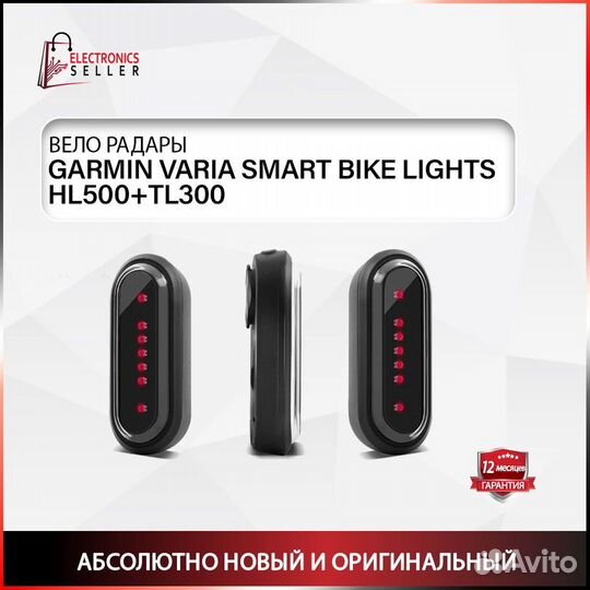 Garmin Varia SMART Bike Lights HL500+TL300 radar