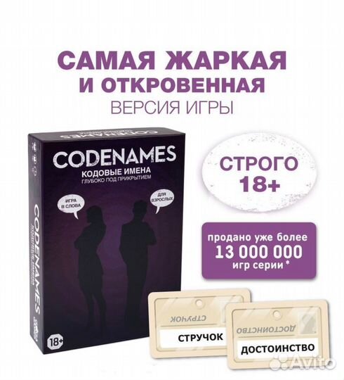 Настольная игра Codenames