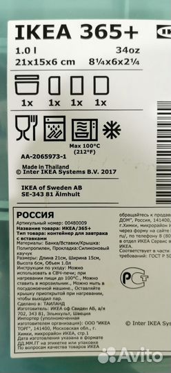 Контейнер IKEA