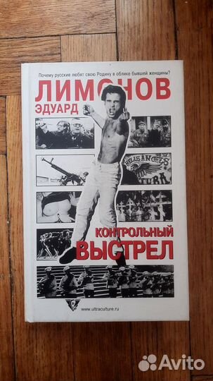 Эдуард Лимонов, Контрольный выстрел