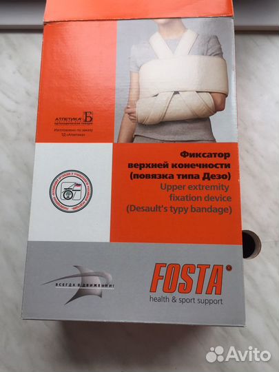 Фиксатор верхней конечности