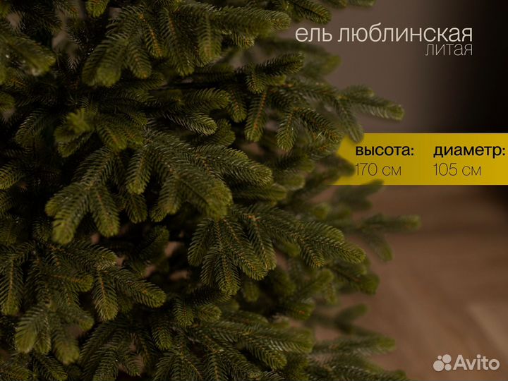 Елка искусственная литая Люблинская 170 см