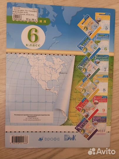 Атлас и контурная карта