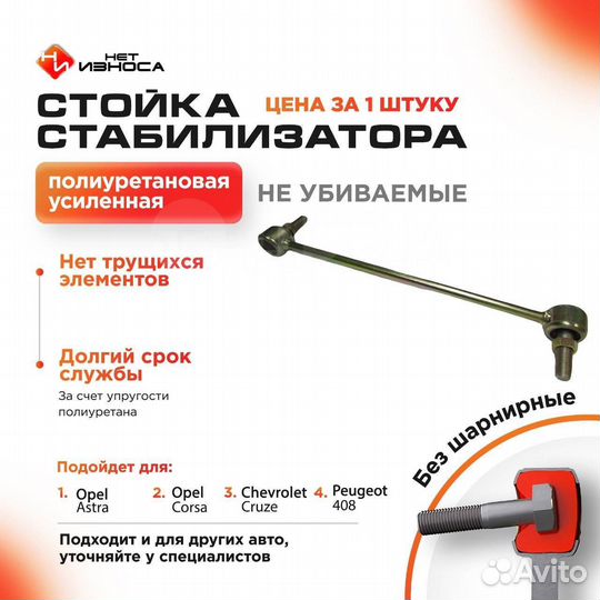 Нет Износа Стойка стабилизатора полиуретановая 214