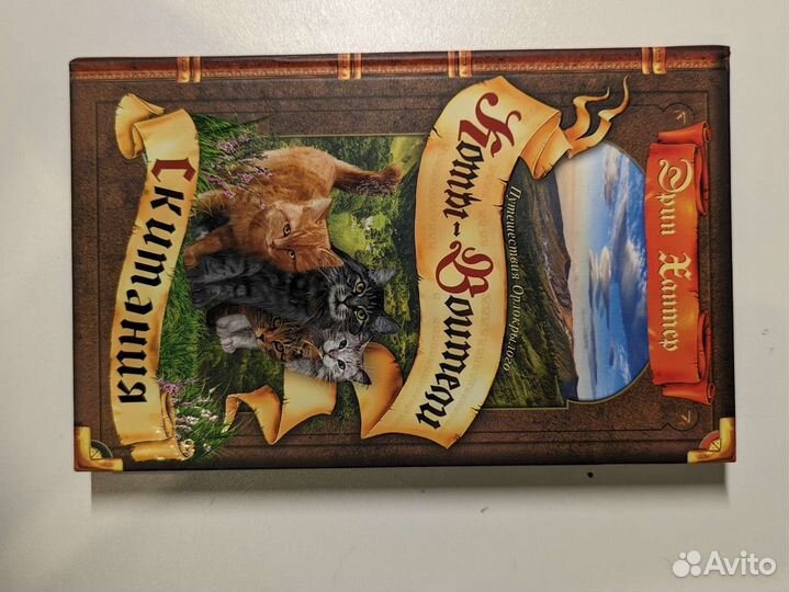 Книги «Коты-Воители»